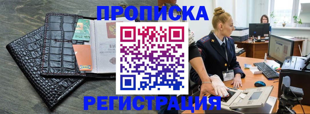 временная прописка в Кинеле