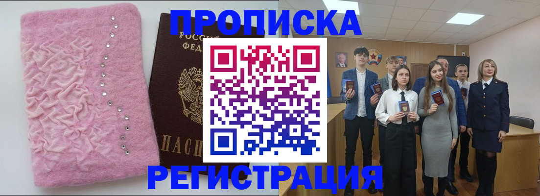 временная регистрация для школы в Кинеле