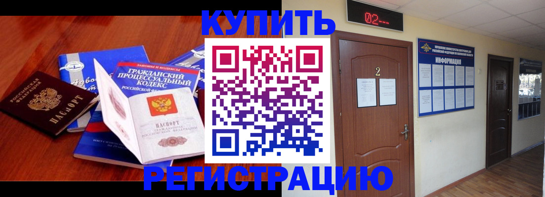 прописка законно в Кинеле