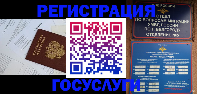 временная прописка в Кинеле