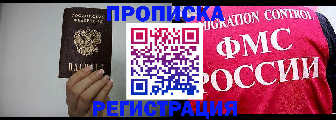 прописка в Кинеле